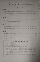 人文地理　8巻1号　通巻37号