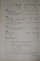 人文地理　8巻2号　通巻38号