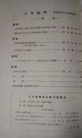 人文地理　8巻5号　通巻41号