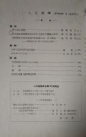 人文地理　10巻1号　通巻49号