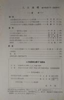 人文地理　10巻2号　通巻50号