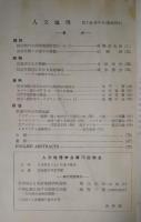 人文地理　7巻6号　通巻36号