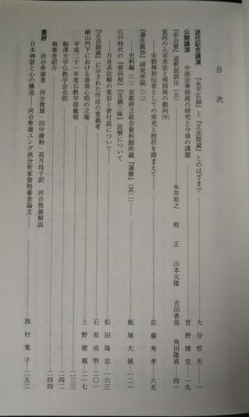 駒澤大学佛教学部論集 41号(駒澤大学佛教学部研究室 [編集]) / 山吹