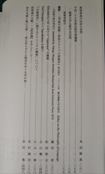 駒澤大学佛教学部論集 47号(駒澤大学佛教学部研究室 [編集]) / 山吹
