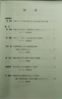 東アジア仏教学術論集　ー日・韓・中　国際仏教学術大会論文集ー　第3号