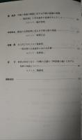 東アジア仏教学術論集　ー日・韓・中　国際仏教学術大会論文集ー　第3号