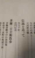 続　多摩
