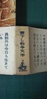 員数外 : 一軍曹の記