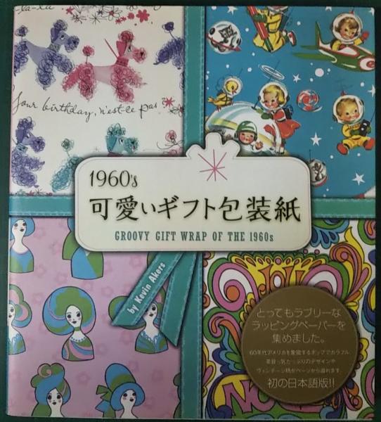親と子の心理学 : 躾を考えなおす12章(ハイム・G.ギノット 著