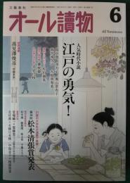 オール読物　2021年6月号　第76巻第5号　通巻1065号