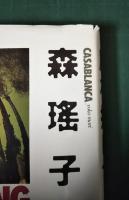 風を探して