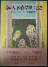 あの年の春は早くきた