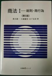 商法 1　総則・商行為