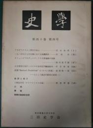 史学　第40巻第4号　1968年3月