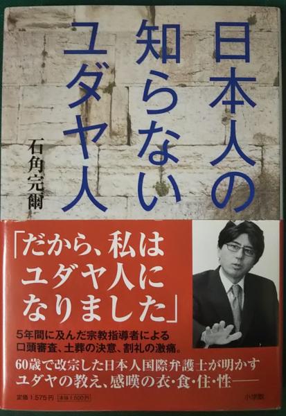 ユダヤ人は有史以来 下: パレスチナ紛争の根源 | ジョーン