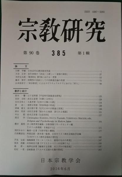 山吹書房　古本、中古本、古書籍の通販は「日本の古本屋」　日本の古本屋　グローバリゼーションと基軸通貨　ドルへの挑戦(小川英治編)