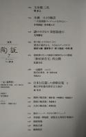 陶説　2021年7月号　通巻818号