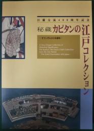 秘蔵カピタンの江戸コレクション : オランダ人の日本趣味 : 日蘭交流400周年記念