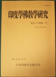 印度学仏教学研究　第58巻第1号　通巻119号