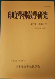 印度学仏教学研究　第63巻第1号　通巻134号