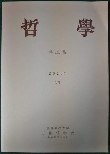 敦煌写本 本草集注序録・比丘含注戒本 龍谷大学善本叢書16(上田