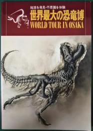 世界最大の恐竜博　world tour in Osaka　ガイドブック