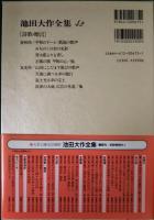 池田大作全集　42　詩歌・贈言