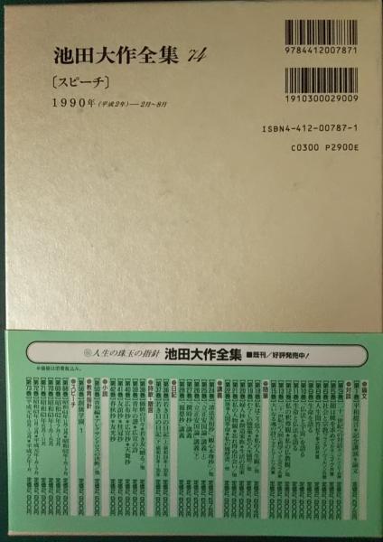 4/17まで 池田大作全集 1〜150 全巻セット 創価学会