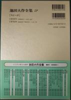 池田大作全集　72　スピーチ