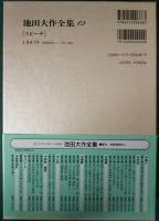 池田大作全集　69　スピーチ