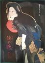 妖と艶　幕末の情念 ＜江戸文化シリーズ 19＞