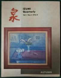 泉　〈季刊〉　第1巻第2号