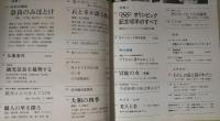 太陽　1964年10月号　No.16　特集：オリンピック切手のすべて/奈良