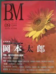 BM　美術の杜　Vol.9　巻頭特集：岡本太郎