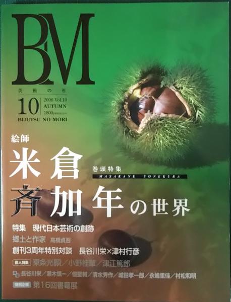 ARTcollectors'(アートコレクターズ) 2022年 11月号 | 生活の友