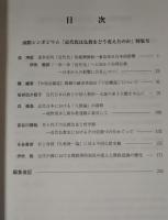 東アジア仏教学術論集　第10号