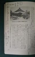 下野人の願い