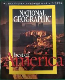 ベスト・オブ・アメリカ : ナショナルジオグラフィック傑作写真集