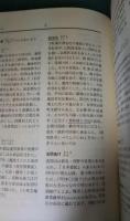 群馬県郷土史辞典