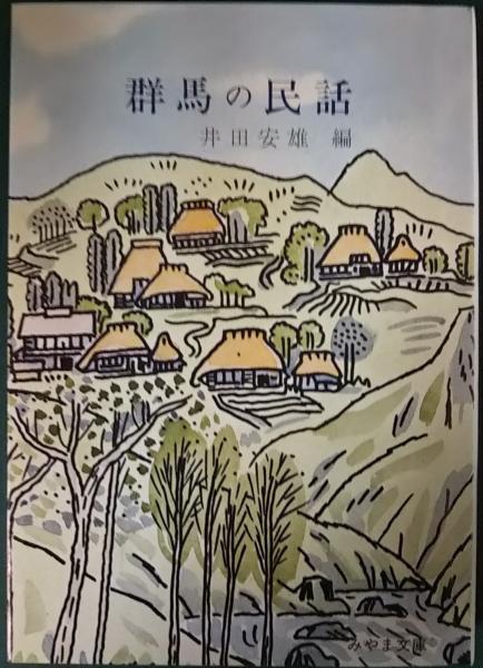 Amazon.co.jp: 千葉市の町名考 和田茂右衛門 著 千葉市加曽利