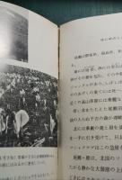 尾瀬 : その自然保護と回復