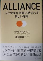 ALLIANCE　人と企業が信頼で結ばれる新しい雇用