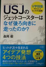 USJ(ユニバーサル・スタジオ・ジャパン)のジェットコースターはなぜ後ろ向きに走ったのか?