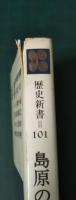 島原の乱