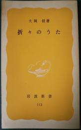 折々のうた