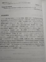フランス語フランス文学研究　第112・113号