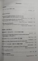 フランス語フランス文学研究　第112・113号