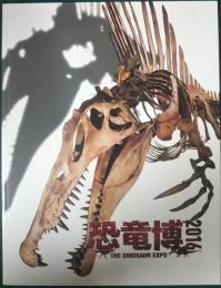 恐竜博2016　THE DINOSAUR EXPO 2016