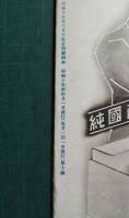 北支　第10号　昭和15年4月号
