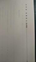 立正大学文学部論叢　第130号